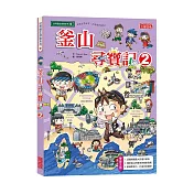 釜山尋寶記 2