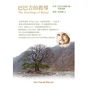 巴巴吉的教導