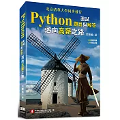 Python面試題目與解答：邁向高薪之路