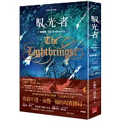 馭光者3 破碎眼(中)