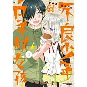 不良少年與白手杖女孩 (3)