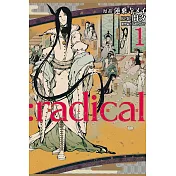 ：radical 擬人部首 1
