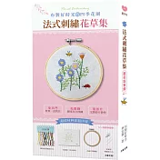布製好時光的四季花園.法式刺繡花草集【材料套組─NO1.雛菊與蜜蜂】