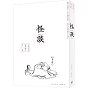 怪談(小泉八雲靈異故事全集)(第二版)
