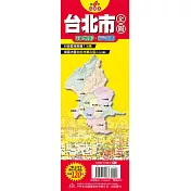 台灣縣市地圖王：台北市全圖