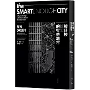 被科技綁架的智慧城市