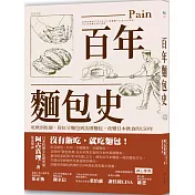 百年麵包史：吃軟到吃硬，從紅豆麵包到法國麵包，改變日本飲食的150年