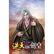 逆天劍皇124