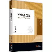 不動產登記