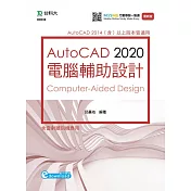 AutoCAD 2020 電腦輔助設計 最新版 附MOSME行動學習一點通