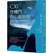 C30登機門的心靈旅程：改變一生的六場邂逅