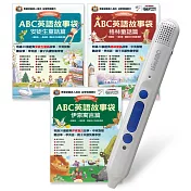 ABC英語故事袋系列套書【安徒生童話篇+伊索寓言篇+格林童話篇】+LiveABC智慧點讀筆16G(Type─C充電版) 超值組合