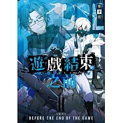 遊戲結束之前02–支配禁止–