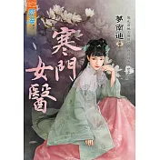 寒門女醫