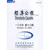 標準公報半月刊109年 第十八期