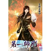 第一師兄24