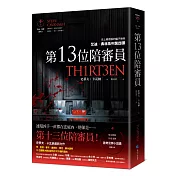 第13位陪審員【艾迪‧弗林系列4】