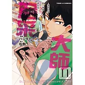 尼采大師～領悟世代新人降臨便利店～ 11