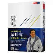 我所嚮往的生活文明（獨家特扉版）