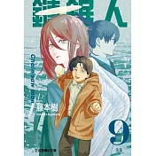 鏈鋸人 9