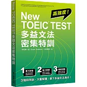 New TOEIC TEST 多益文法密集特訓