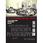 裝甲雄師第五部：莫斯科在戰慄