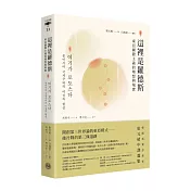 這裡是羅德斯：東亞國際主義的理想與現實