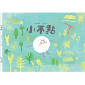 小不點