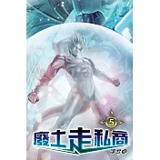 廢土走私商05