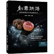 創意烘焙：蛋糕甜點的完美裝飾技法