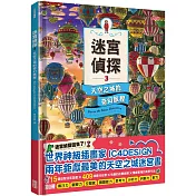 迷宮偵探3：天空之城的奇幻旅程