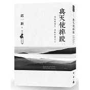 與天使摔跤：尋找愛迪生，重新定義自己