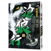 滄狼行(卷10)東瀛忍者