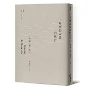 一場極為安詳的死亡