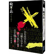 輸不起~13GAME~