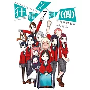 狂賭之淵(假)(07)