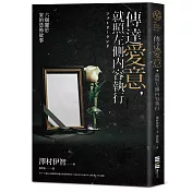 傳達愛意，就照左側內容執行──六個關於家的恐怖故事