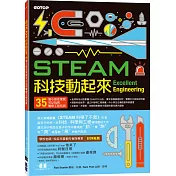 STEAM科技動起來：35個小孩在家就可以玩的驚奇工程玩具