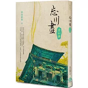忘川盡：音如夢