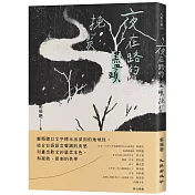 夜在路的盡頭挽髮