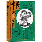 怪奇診療室：牙齒爆炸、喝蛇糞治病、釣寄生蟲、生殖器上鎖……真實發生的離奇醫療案件大搜奇