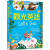 觀光英語Let’s Go!【三版】（20K彩圖+寂天雲隨身聽APP）