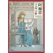 阿爾蒂(10)
