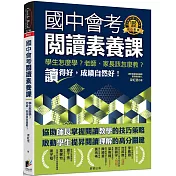 國中會考閱讀素養課：學生怎麼學？老師、家長該怎麼教？