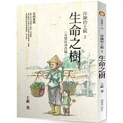 淬鍊的土碳2：生命之樹