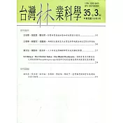 台灣林業科學35卷3期(109.09)