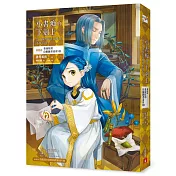 小書痴的下剋上：為了成為圖書管理員不擇手段！【第四部】貴族院的自稱圖書委員VIII