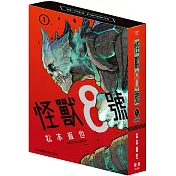 怪獸8號(1) 特裝版