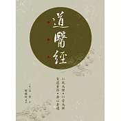 道醫經(平裝)