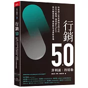 行銷5.0：科技與人性完美融合時代的全方位戰略，運用MarTech，設計顧客旅程，開啟數位消費新商機（博客來獨家書衣版）